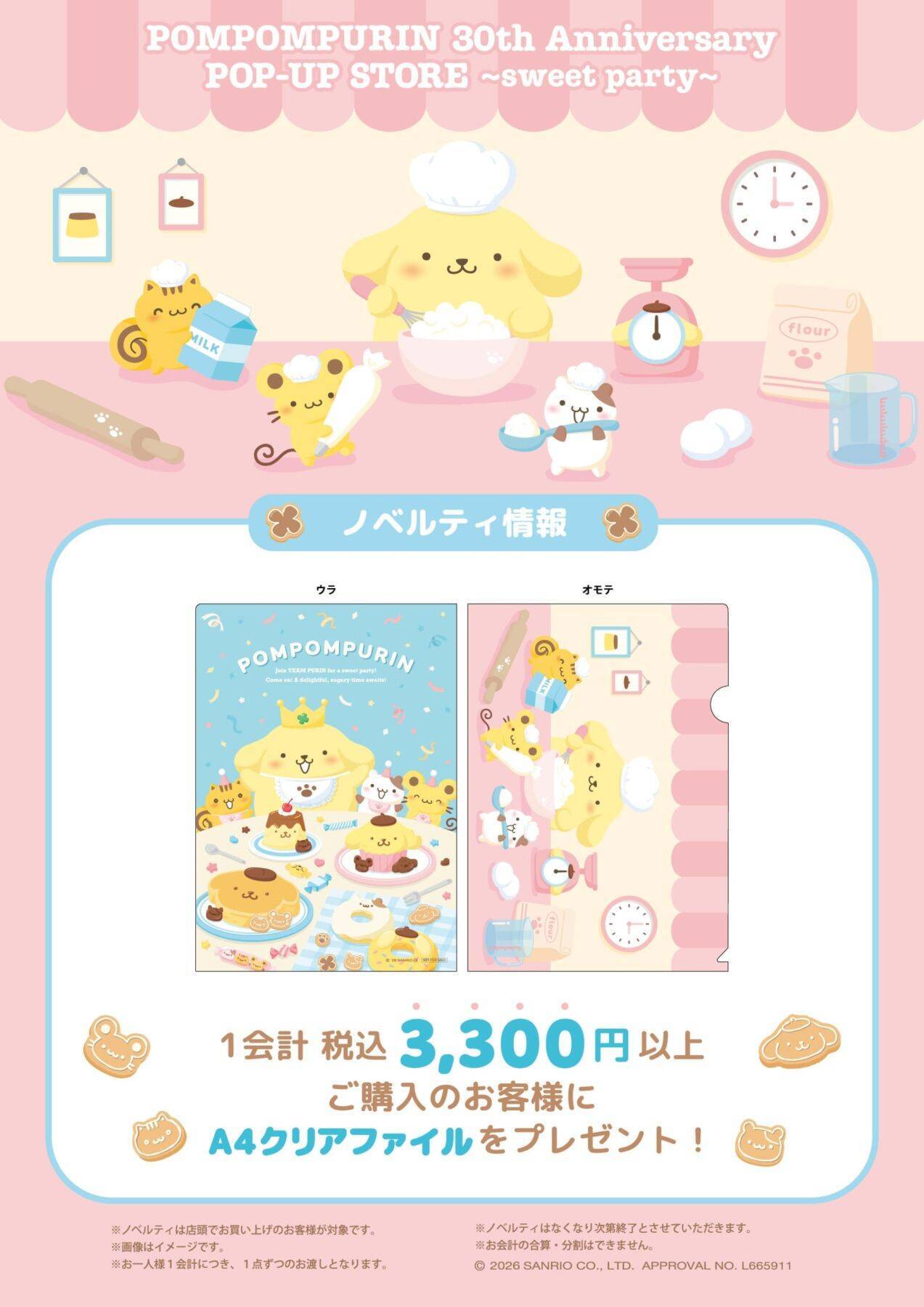 「ポムポムプリン 30th Anniversary POP-UP STOR」5月14日より渋谷サクラステージにオープン！王冠姿のぬいぐるみや限定グッズが登場