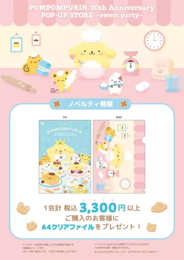 「「ポムポムプリン 30th Anniversary POP-UP STOR」5月14日より渋谷サクラステージにオープン！王冠姿のぬいぐるみや限定グッズが登場」の画像