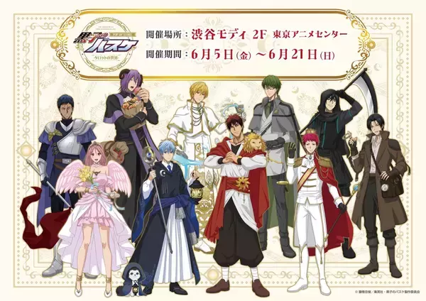 『黒子のバスケ』POP UP STORE「タロットの世界」開催決定！エイプリルフール描きおろしイラストがグッズ化