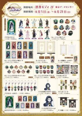 『黒子のバスケ』POP UP STORE「タロットの世界」6月5日より渋谷モディで開催！全グッズラインナップ公開【5/15 追記】