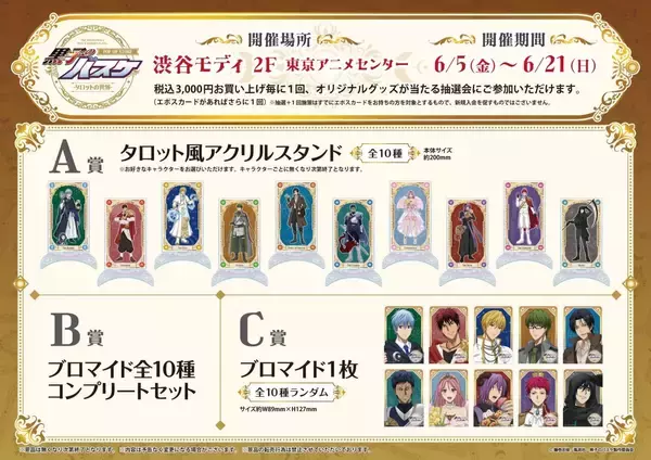 「『黒子のバスケ』POP UP STORE「タロットの世界」6月5日より渋谷モディで開催！全グッズラインナップ公開【5/15 追記】」の画像