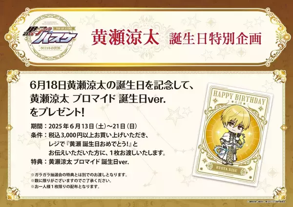 「『黒子のバスケ』POP UP STORE「タロットの世界」6月5日より渋谷モディで開催！全グッズラインナップ公開【5/15 追記】」の画像