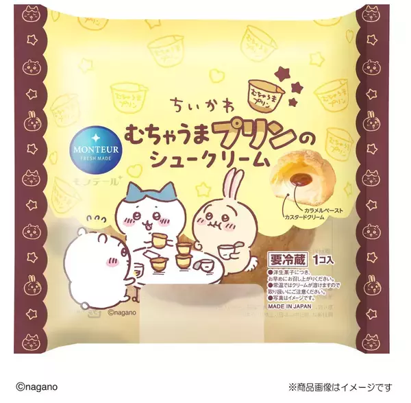 「『ちいかわ』むちゃうまプリンがスイーツに♪モンテールのシュークリーム＆エクレア2品が9月1日発売」の画像