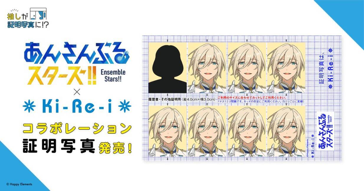あんスタ」証明写真機とコラボで“推しの証明写真”がTwitterトレンド 