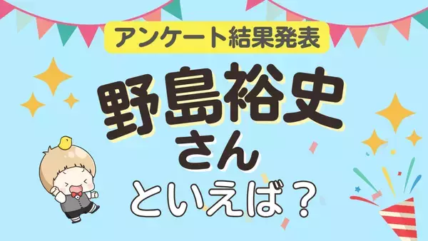 「みんなが選ぶ「野島裕史さんが演じるキャラといえば？」ランキングTOP10！【2024年版】」の画像