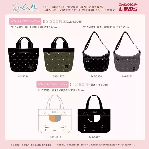 「「夏目友人帳×しまむら」コラボ商品6月17日発売！ニャンコ先生の総柄バッグ＆お顔まるごとフェイストートが尊い」の画像