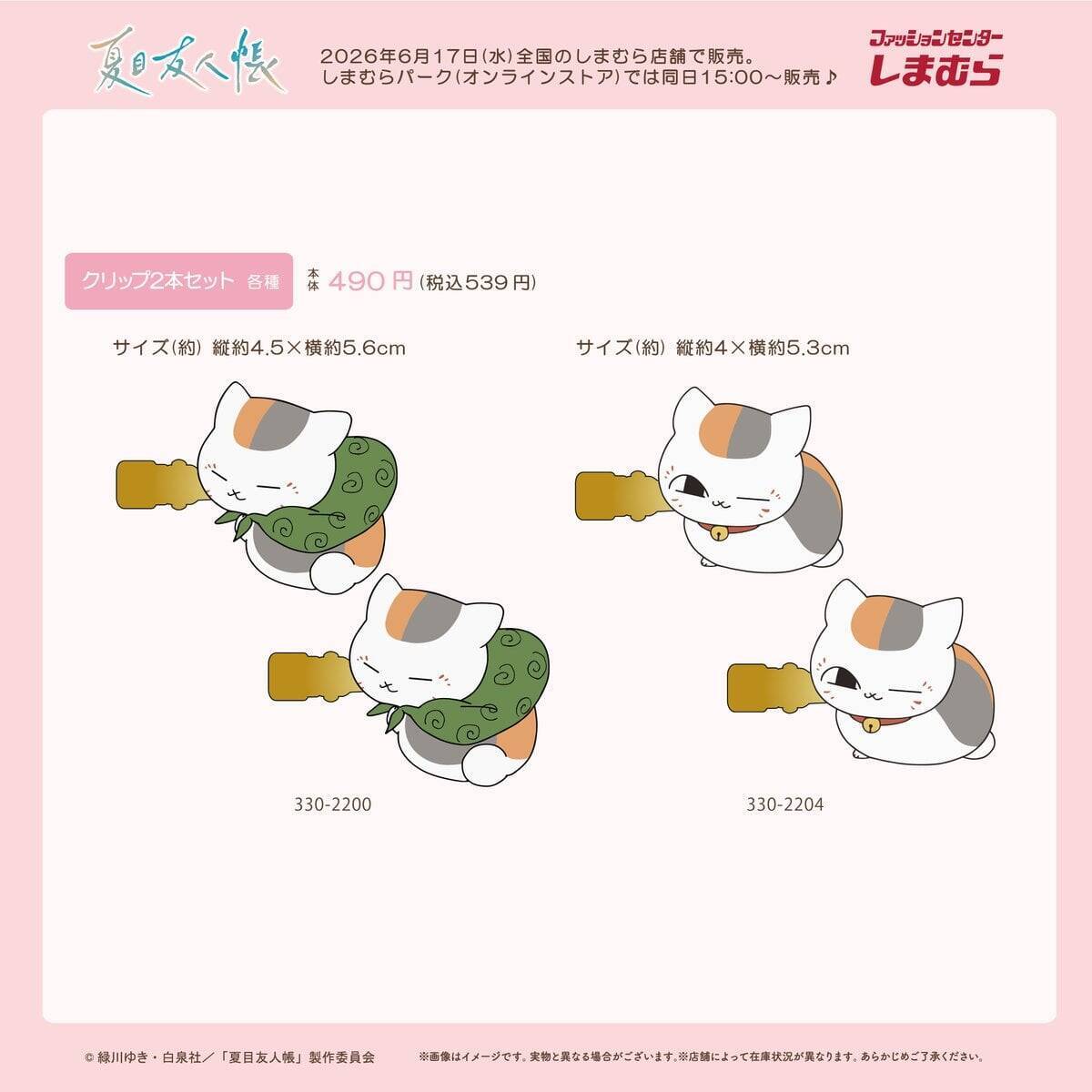 「夏目友人帳×しまむら」コラボ商品6月17日発売！ニャンコ先生の総柄バッグ＆お顔まるごとフェイストートが尊い