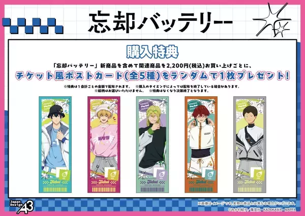「『忘却バッテリー』イベントがラフォーレ原宿で7月8日開幕！原宿ファッションの描き下ろし缶バッジ＆ぽてぬいアクスタが登場」の画像
