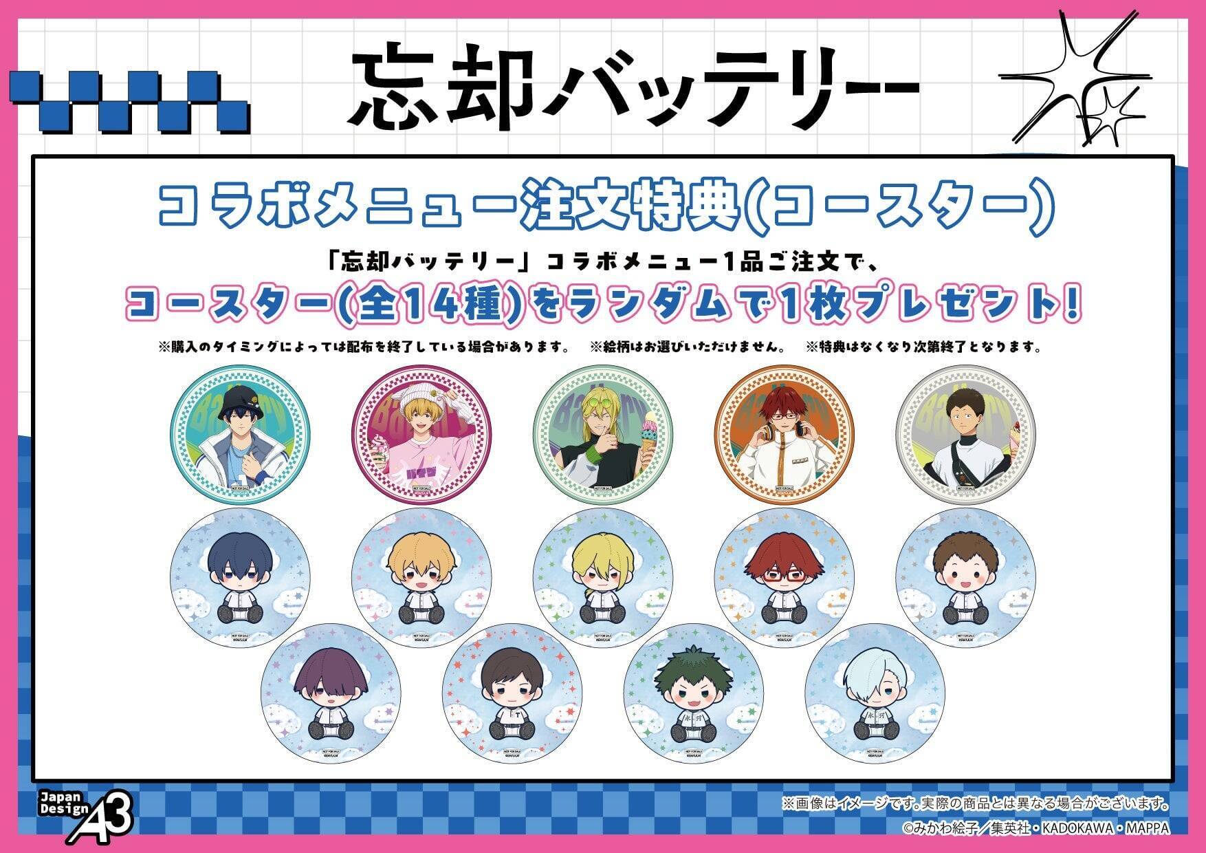 『忘却バッテリー』イベントがラフォーレ原宿で7月8日開幕！原宿ファッションの描き下ろし缶バッジ＆ぽてぬいアクスタが登場