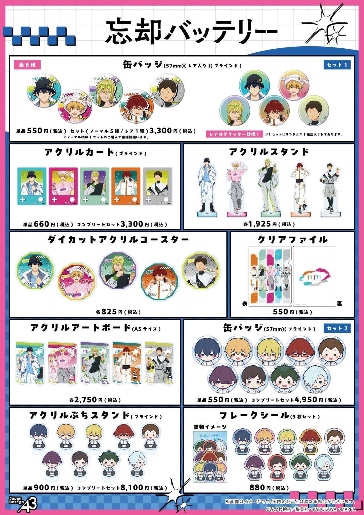 『忘却バッテリー』イベントがラフォーレ原宿で7月8日開幕！原宿ファッションの描き下ろし缶バッジ＆ぽてぬいアクスタが登場