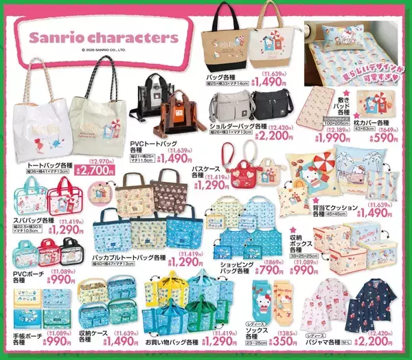 「「サンリオキャラクターズ×しまむら」夏グッズが7月7日登場！トートバッグ・敷きパッド・パジャマが涼しげ」の画像