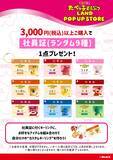 「「たべっ子どうぶつLAND」ポップアップが7月21日より全国のイオン7店舗に初登場！うるぷくシール＆社員証特典が登場」の画像4