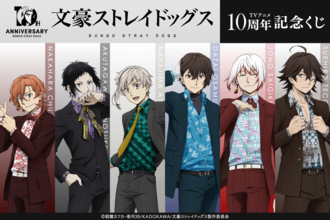 『文スト』太宰＆中也の描き下ろしが勢ぞろい♪ アニメ10周年くじが8月13日開始、ビッグアクスタ＆ミニ色紙が登場