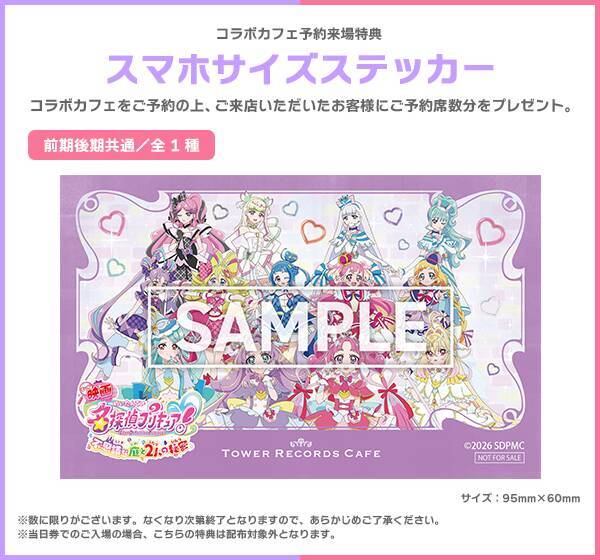 描き下ろしプリキュアが大集合♪『映画名探偵プリキュア！』×タワレコカフェ コラボが9月18日開幕！