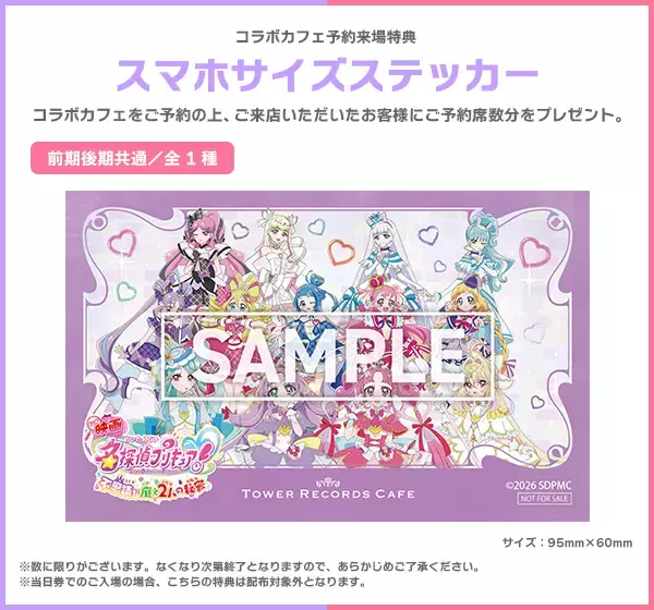 「描き下ろしプリキュアが大集合♪『映画名探偵プリキュア！』×タワレコカフェ コラボが9月18日開幕！」の画像