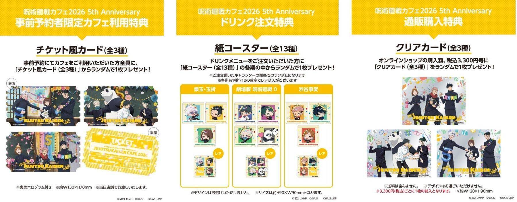 『呪術廻戦』5周年記念カフェが7月9日開催！五条悟の虚式「茈」フルーツポンチや復刻の獄門疆ティラミスが登場