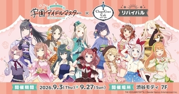 「学園アイドルマスター」×Chugai Grace Caféリバイバル開催決定！渋谷で9月3日から、新作グッズも