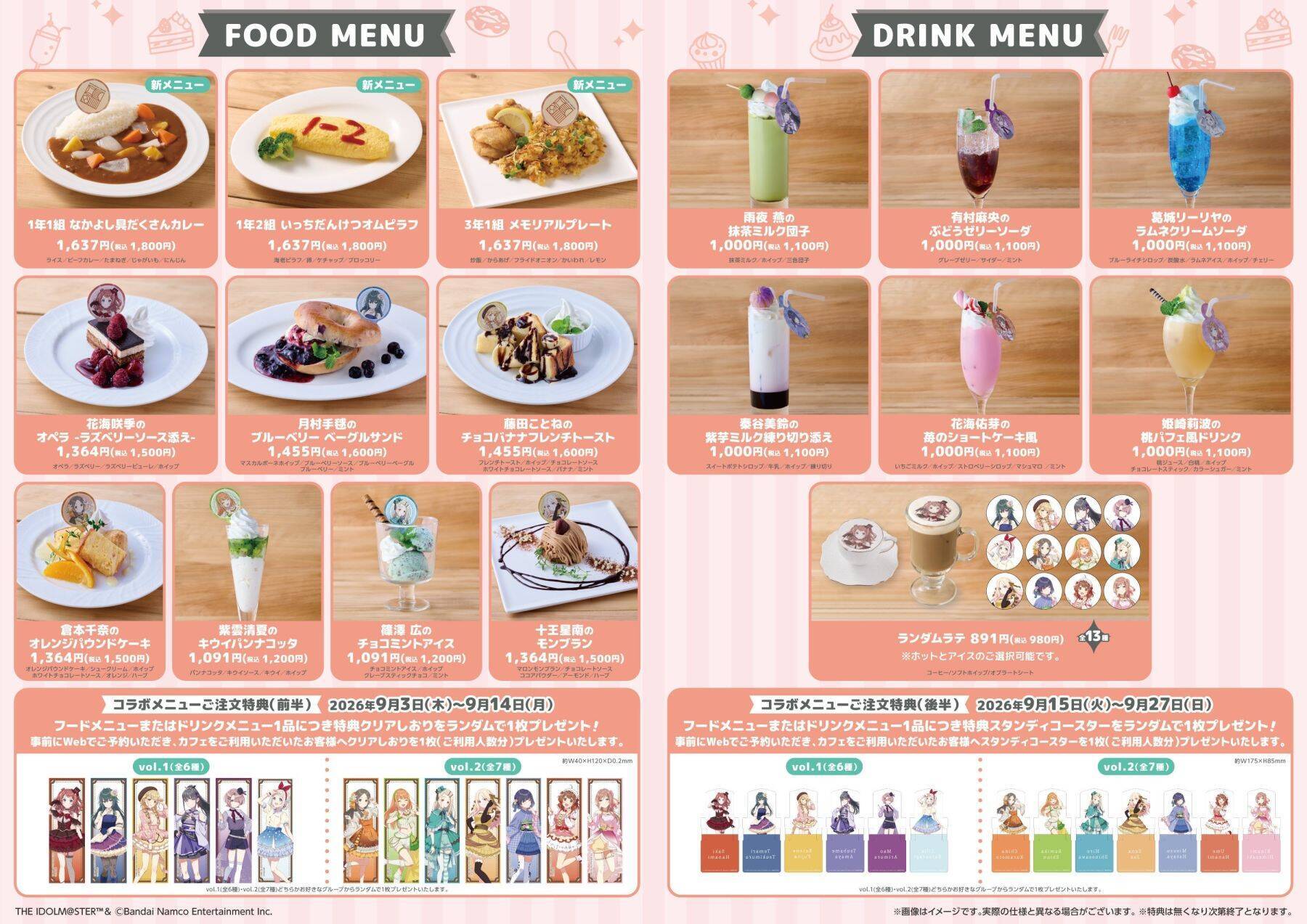 「学園アイドルマスター」×Chugai Grace Caféリバイバル開催決定！渋谷で9月3日から、新作グッズも