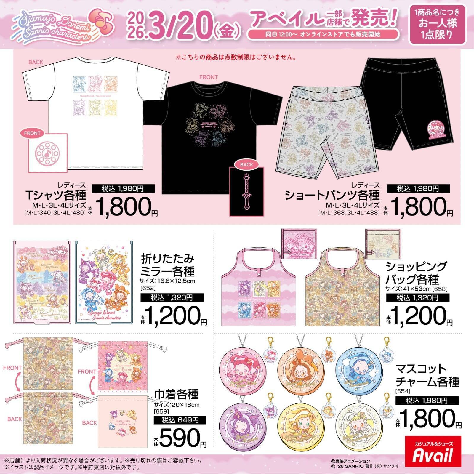 『おジャ魔女どれみ』×サンリオキャラクターズのコラボアイテムがアベイルに登場！魔女スタイルが可愛すぎるグッズ全14種