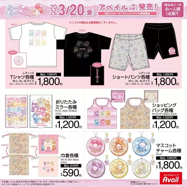 「『おジャ魔女どれみ』×サンリオキャラクターズのコラボアイテムがアベイルに登場！魔女スタイルが可愛すぎるグッズ全14種」の画像