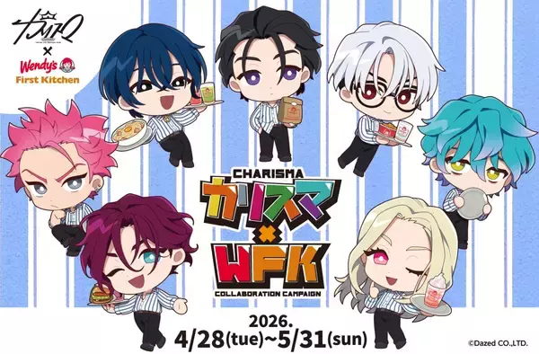 『カリスマ』×ウェンディーズ・ファーストキッチンコラボが4月28日スタート！描きおこしミニキャラグッズに「お顔もポーズもかわち」　