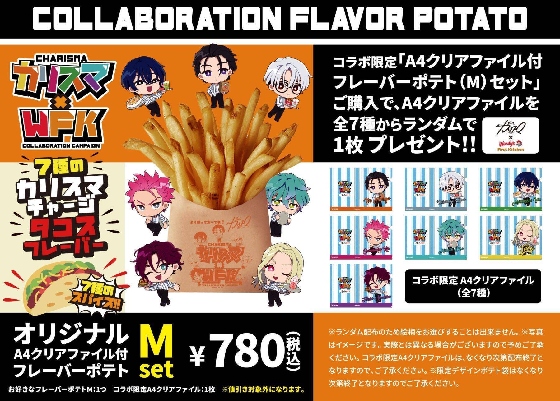 『カリスマ』×ウェンディーズ・ファーストキッチンコラボが4月28日スタート！描きおこしミニキャラグッズに「お顔もポーズもかわち」　