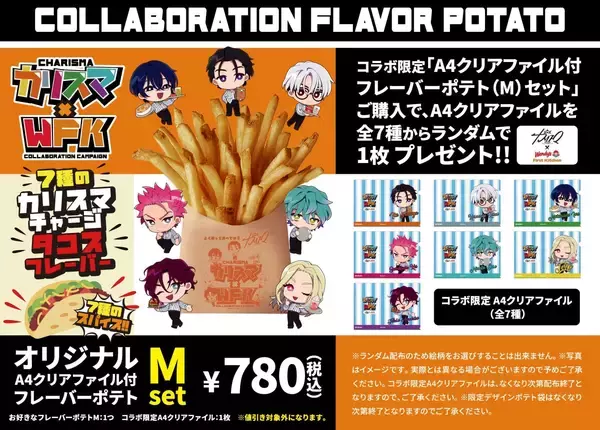 「『カリスマ』×ウェンディーズ・ファーストキッチンコラボが4月28日スタート！描きおこしミニキャラグッズに「お顔もポーズもかわち」　」の画像