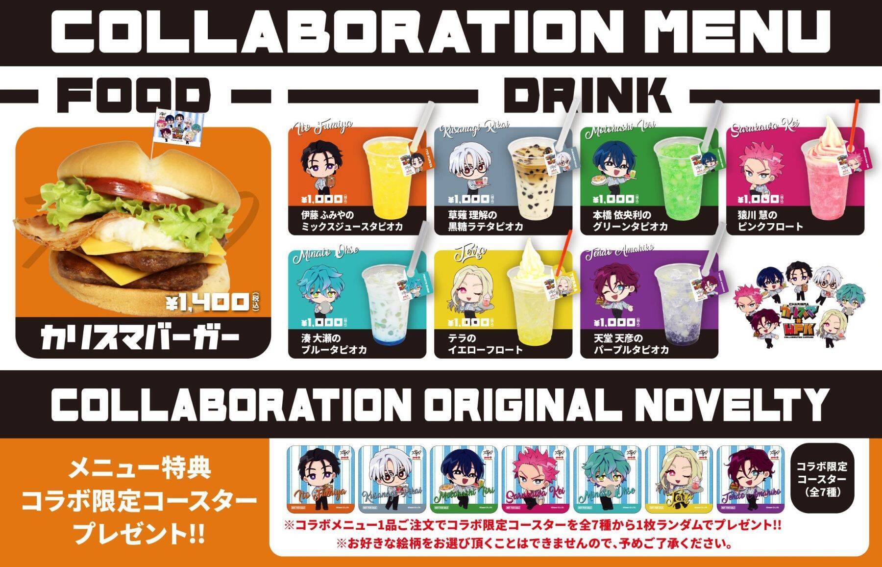 『カリスマ』×ウェンディーズ・ファーストキッチンコラボが4月28日スタート！描きおこしミニキャラグッズに「お顔もポーズもかわち」　