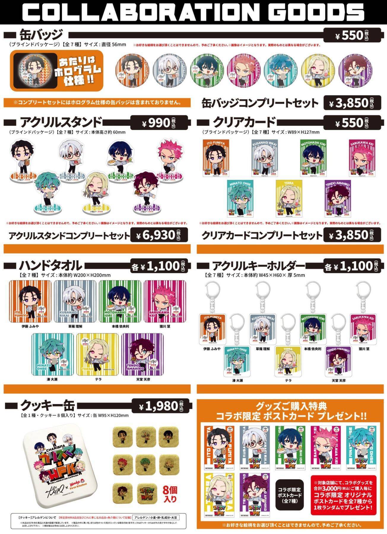 『カリスマ』×ウェンディーズ・ファーストキッチンコラボが4月28日スタート！描きおこしミニキャラグッズに「お顔もポーズもかわち」　