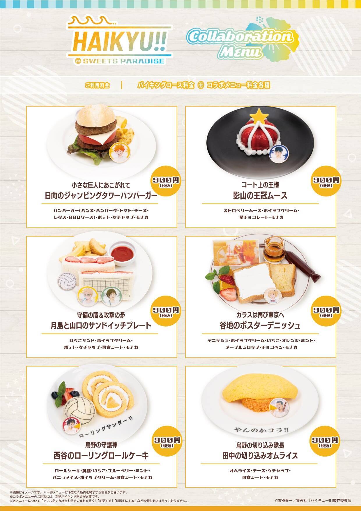 「ハイキュー!!×スイーツパラダイス」コラボ第3弾が8月1日開催！海の家バイト姿の日向たちのアクスタや王冠ムース登場
