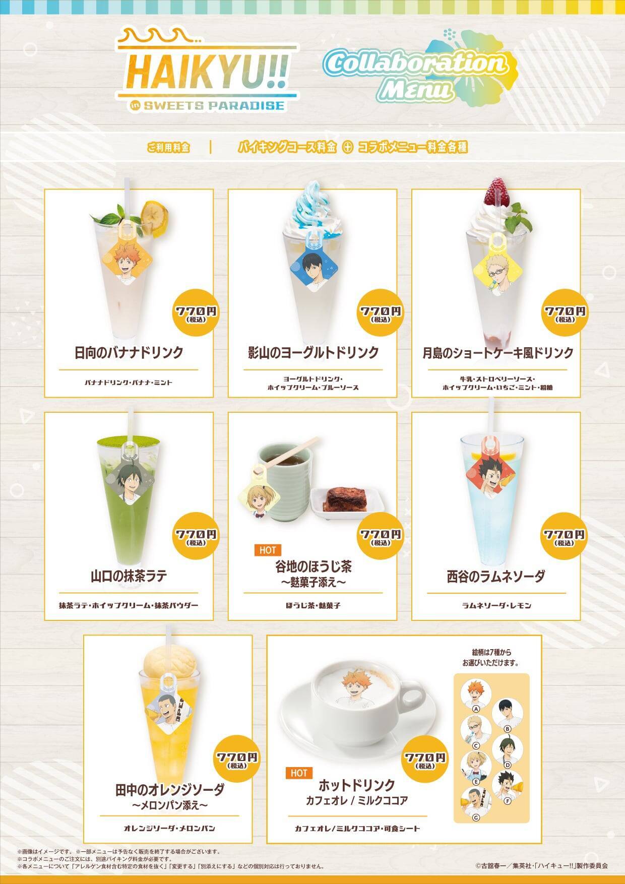 「ハイキュー!!×スイーツパラダイス」コラボ第3弾が8月1日開催！海の家バイト姿の日向たちのアクスタや王冠ムース登場