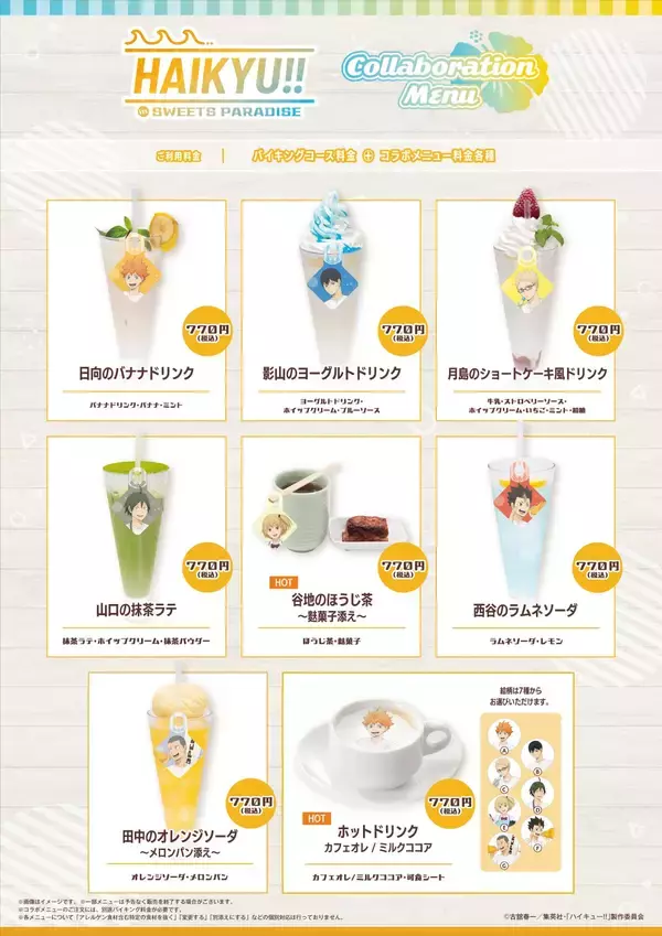 「「ハイキュー!!×スイーツパラダイス」コラボ第3弾が8月1日開催！海の家バイト姿の日向たちのアクスタや王冠ムース登場」の画像
