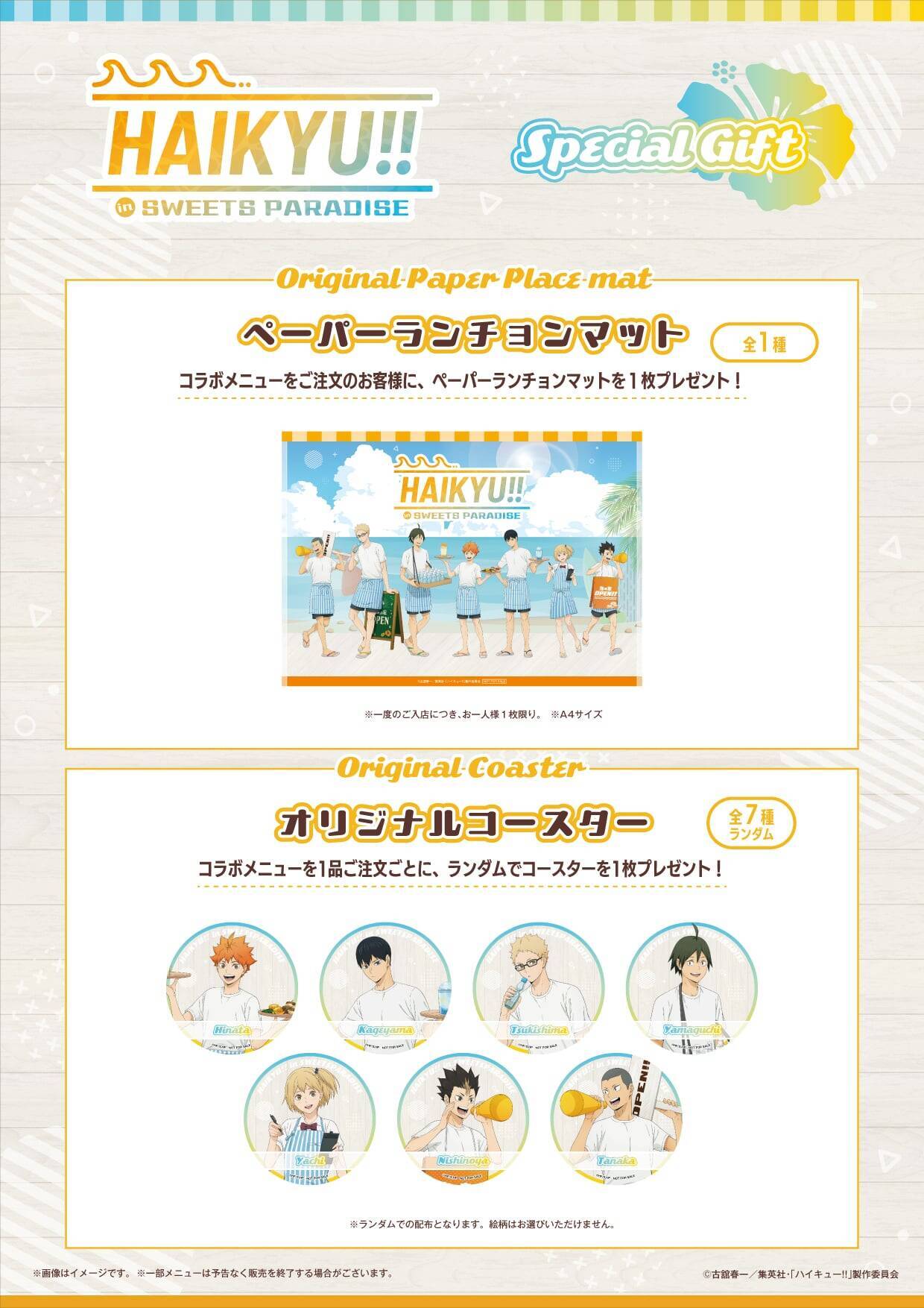 「ハイキュー!!×スイーツパラダイス」コラボ第3弾が8月1日開催！海の家バイト姿の日向たちのアクスタや王冠ムース登場
