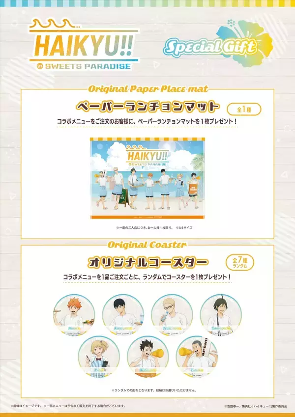 「「ハイキュー!!×スイーツパラダイス」コラボ第3弾が8月1日開催！海の家バイト姿の日向たちのアクスタや王冠ムース登場」の画像