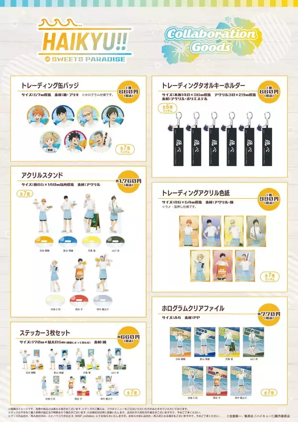 「「ハイキュー!!×スイーツパラダイス」コラボ第3弾が8月1日開催！海の家バイト姿の日向たちのアクスタや王冠ムース登場」の画像