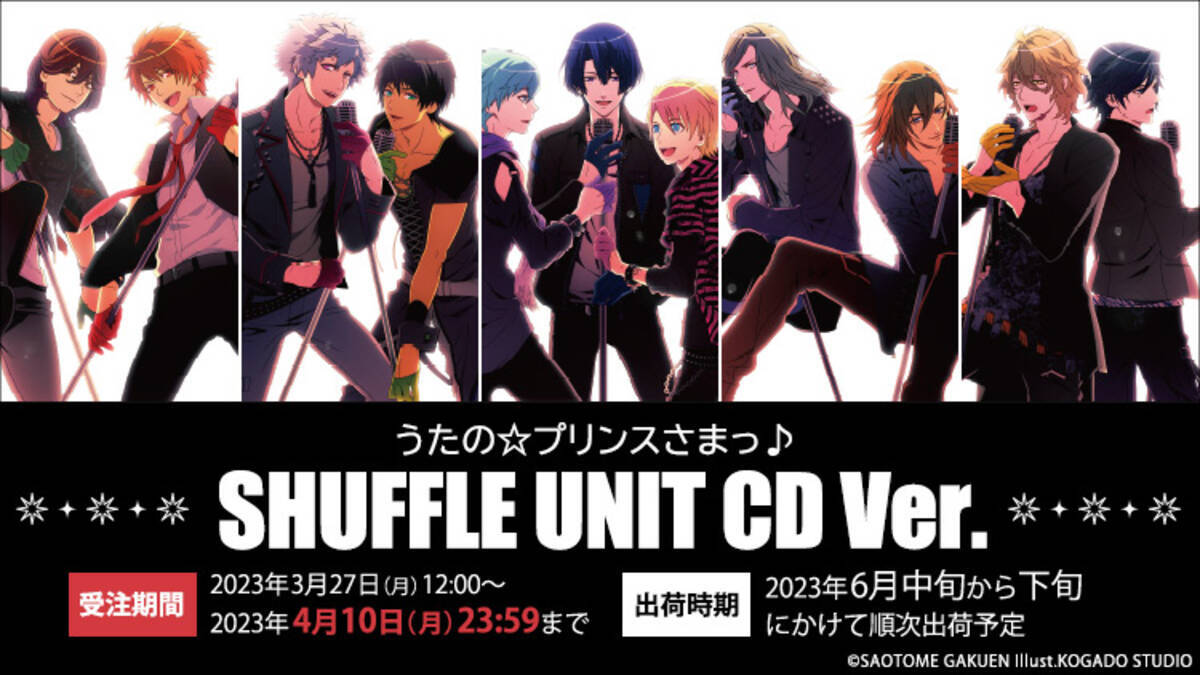 うたプリ」シャッフルユニットCDビジュアルを使用したグッズ販売 