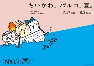 「ちいかわ×PARCO」夏コラボが7月17日スタート！ボート姿のクリアポーチ＆ピーチかき氷が登場