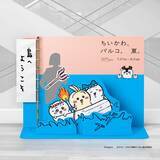 「「ちいかわ×PARCO」夏コラボが7月17日スタート！ボート姿のクリアポーチ＆ピーチかき氷が登場」の画像4