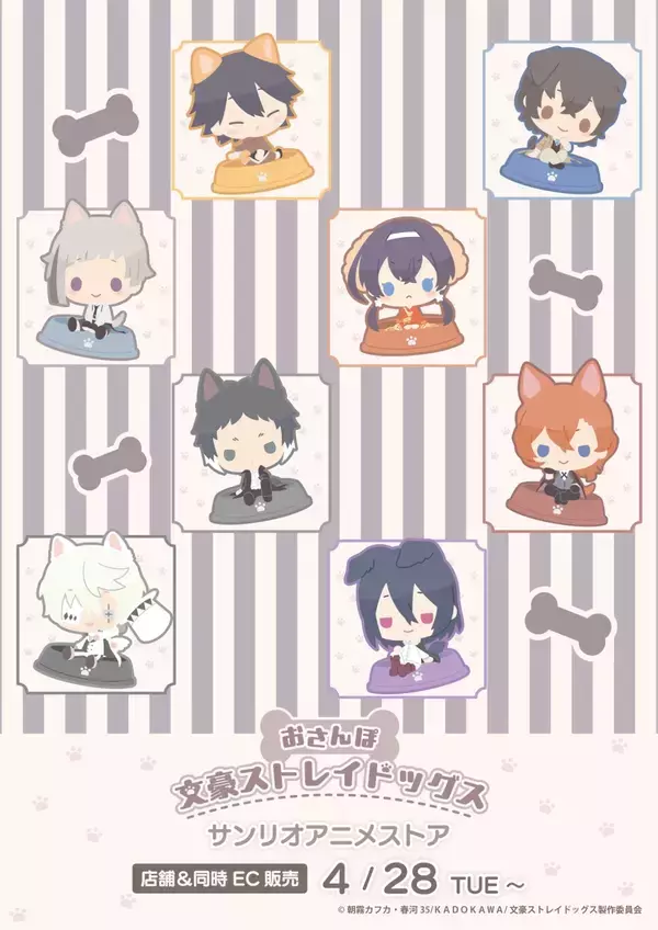 「『文豪ストレイドッグス』×サンリオ「おさんぽ文スト」グッズが4月28日発売！わんこ姿のキャラたちが可愛すぎる」の画像