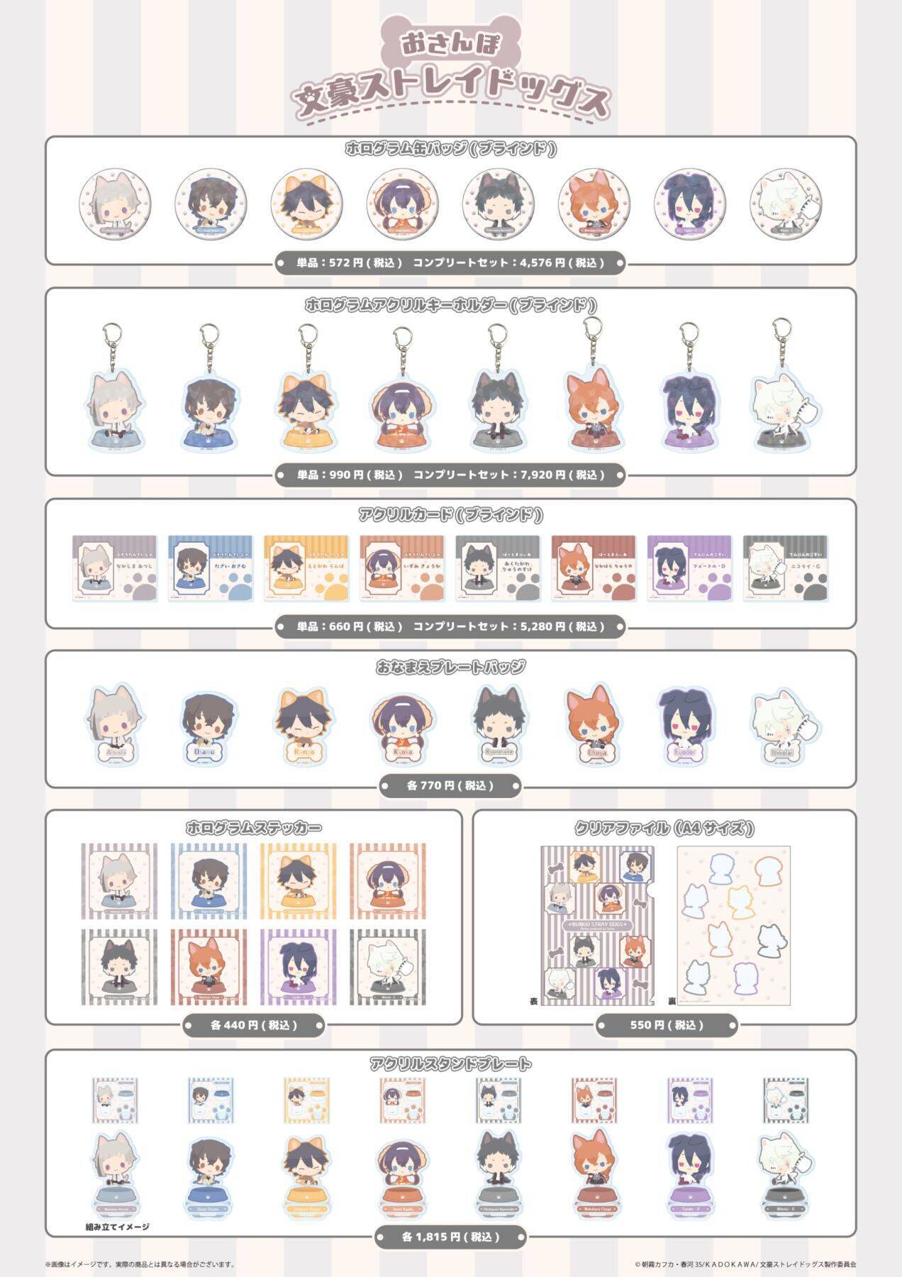『文豪ストレイドッグス』×サンリオ「おさんぽ文スト」グッズが4月28日発売！わんこ姿のキャラたちが可愛すぎる