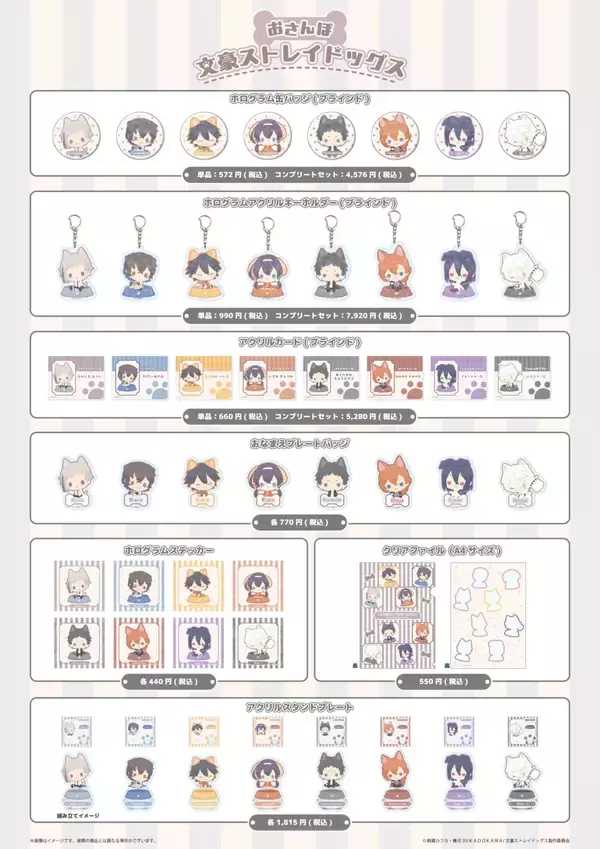 「『文豪ストレイドッグス』×サンリオ「おさんぽ文スト」グッズが4月28日発売！わんこ姿のキャラたちが可愛すぎる」の画像