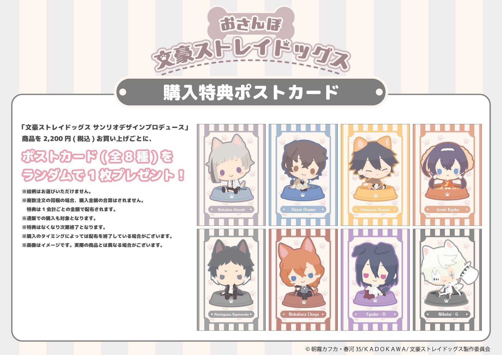 『文豪ストレイドッグス』×サンリオ「おさんぽ文スト」グッズが4月28日発売！わんこ姿のキャラたちが可愛すぎる