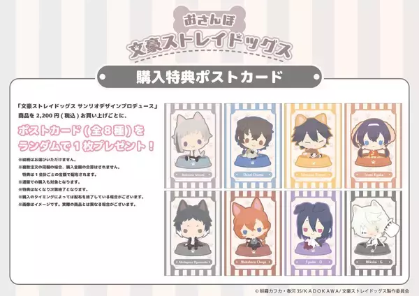 「『文豪ストレイドッグス』×サンリオ「おさんぽ文スト」グッズが4月28日発売！わんこ姿のキャラたちが可愛すぎる」の画像