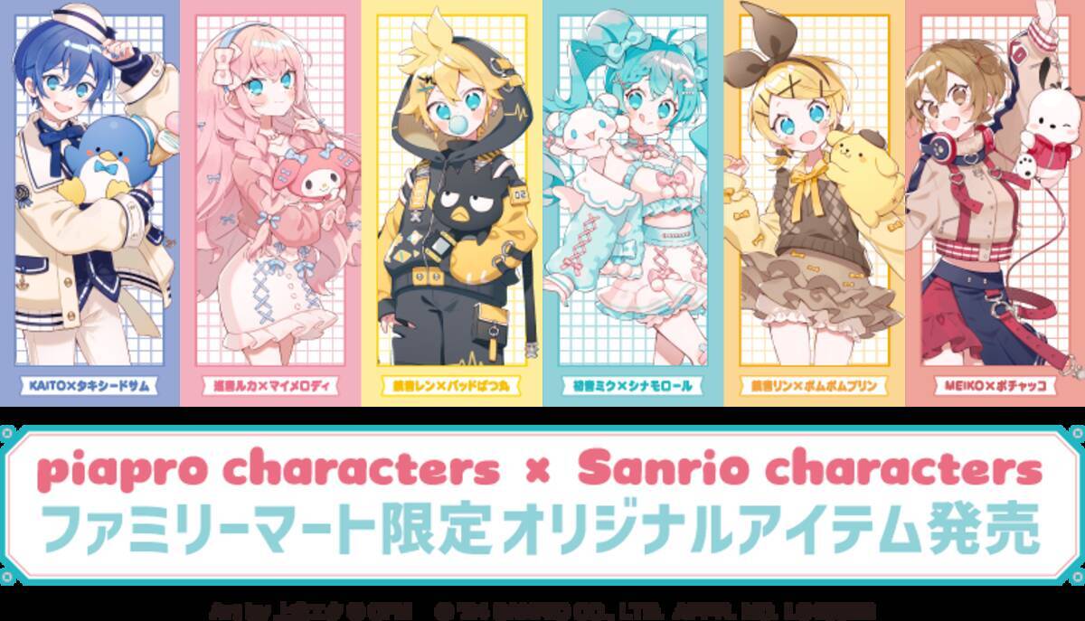 ボカロ×サンリオ」コラボグッズがファミマに登場！アクスタが超 