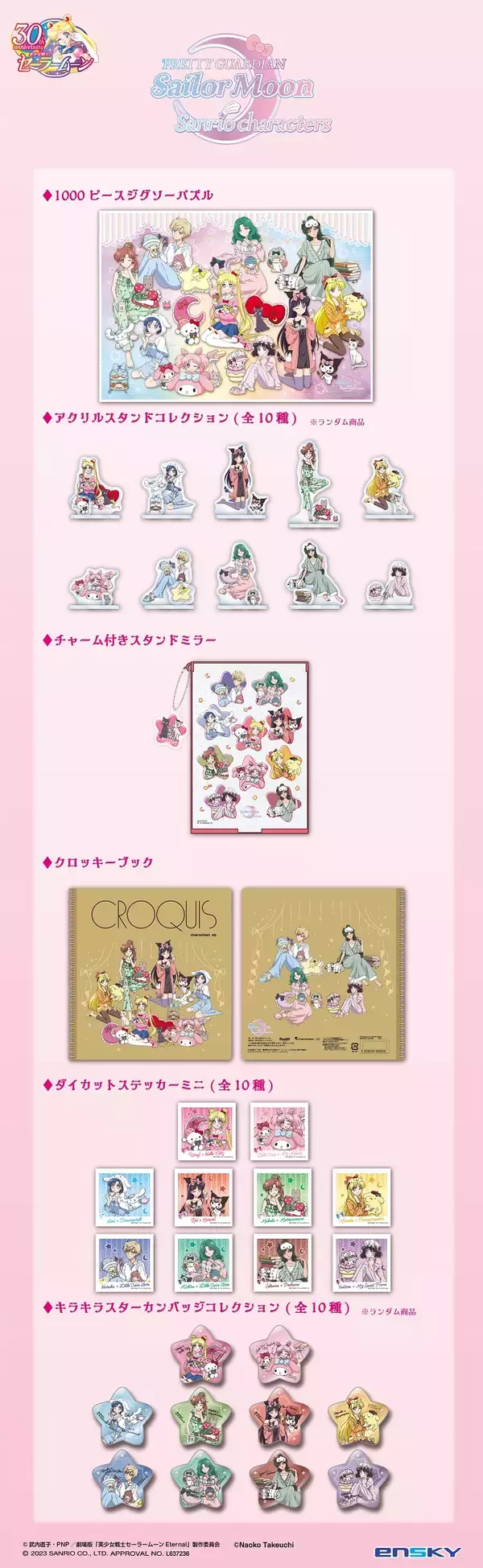 「「セーラームーン×サンリオ」コラボ第2弾はパジャマパーティーで「あざといかわいい〜」」の画像