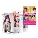 「「M!LK」×フリューのプリ機コラボが8月3日開始！メンバーとツーショット風プリが撮れる限定フレーム登場」の画像12