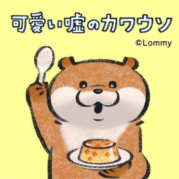 『可愛い嘘のカワウソ』×プリン初コラボ『大阪あっ！ぷりん』9月10日発売！イラスト全7種はどれに出会えるかお楽しみ