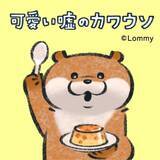 「『可愛い嘘のカワウソ』×プリン初コラボ『大阪あっ！ぷりん』9月10日発売！イラスト全7種はどれに出会えるかお楽しみ」の画像8