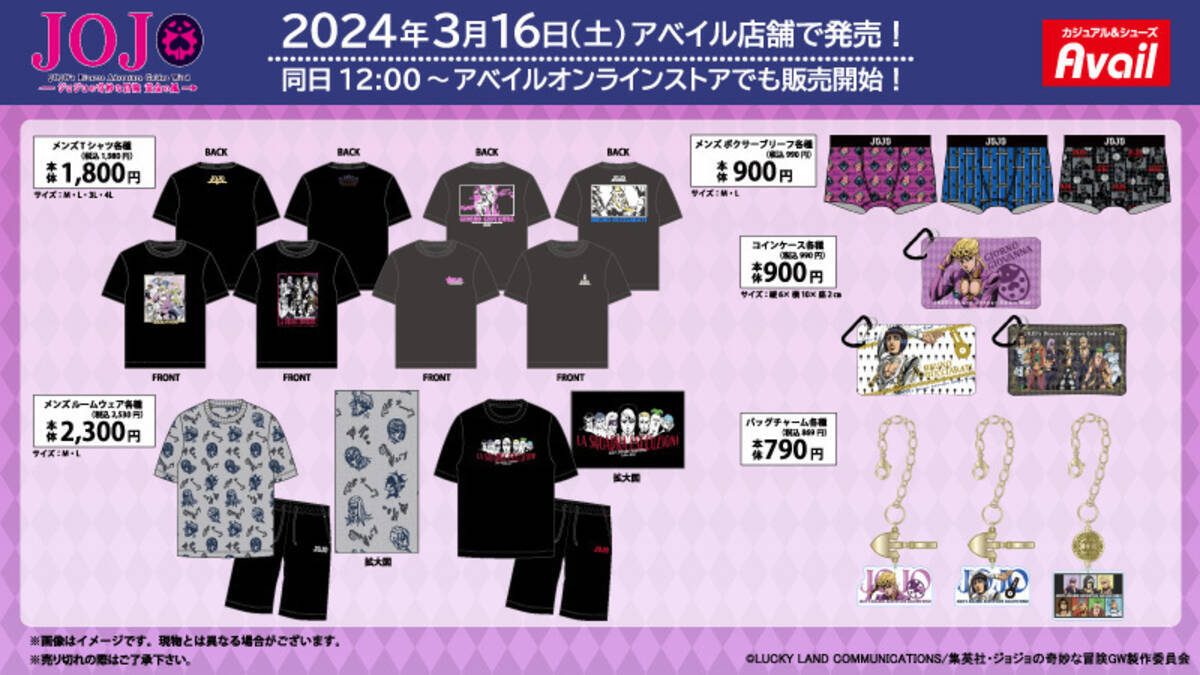 ジョジョ 5部×アベイル」3月16日よりコラボアイテム発売ッ！ジョルノ・ディアボロらがデザイン - エキサイトニュース