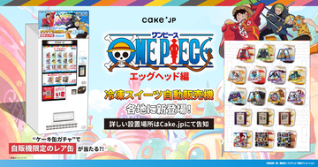 『ONE PIECE』オリジナルケーキ缶が自動販売機で買える！限定ラベルシールつきの“レア缶”も